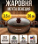 Жаровня Венеция 3,5л АП индукция (5)