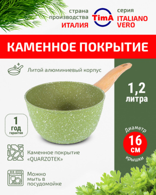 Ковш d16 см  ITALIANO VERO