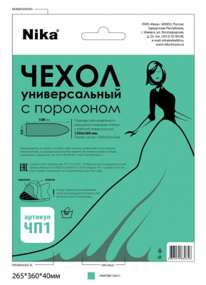 Чехол для глад. доски в ассортименте 1300х420 мм, поролон (± 5 мм) (20)