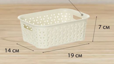 Корзина RATTAN 14х19х7см слоновая кость HL041253IV