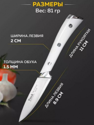 Нож GW-05/ Овощной 89мм GeoWhite