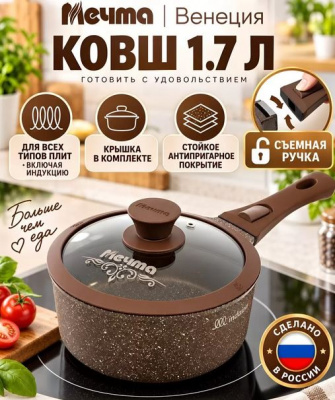 Ковш Венеция 1,7л АП со съемн.ручкой ст.кр.индукция (8)