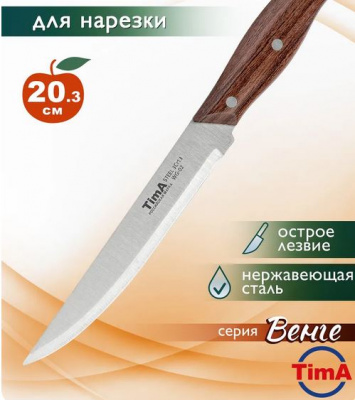 Нож WG-02/ Для нарезки 203мм ВЕНГЕ