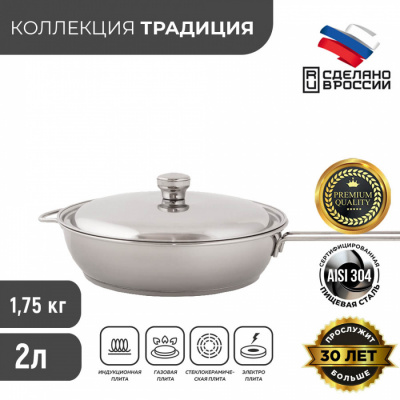 Сковорода 2,0л/d260 мет.кр, 1 дл.ручка,ТРС-3 (6) "Традиция"