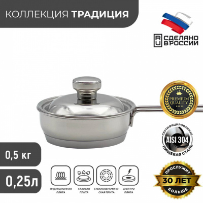 Сковорода 0,25л/ d125 мет.кр., 1 прут.руч., ТРС-3 (6) "Традиция"