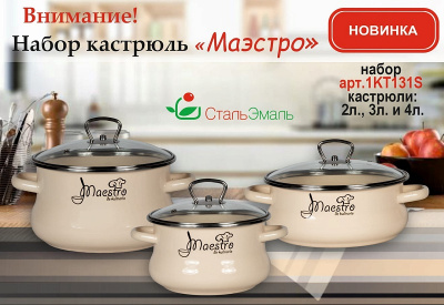 13 MAESTRO тор слон.кость (2л+3л+4л )