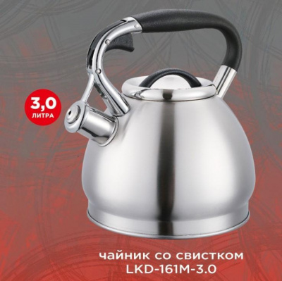 Чайник 3,0л со свист. нерж. индукция,ручка с нейлоном ПосудникЪ