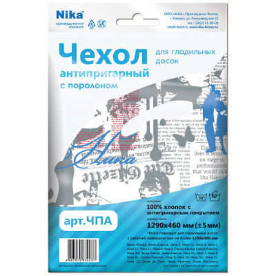 Чехол для глад. доски с а/п покрытием, поролон (1290х460) (20)