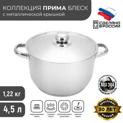 Кастрюля 4,5л/d220мм мет.кр, объемн.руч., ТРС-3 "Прима сатин" 