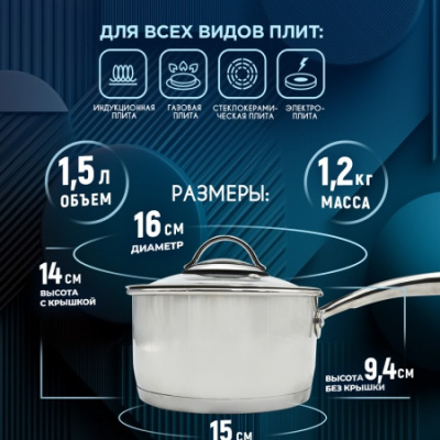 Ковш-кастрюля 1,5л/ d160 стекл.кр, 1 ручка, с ТРС (6) "Магритт"